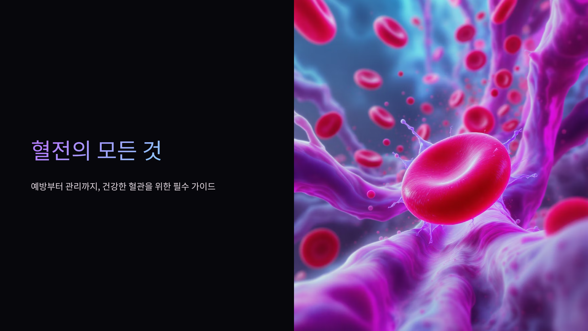 혈전이 생기는 원인과 예방법, 놓치면 위험한 신호들