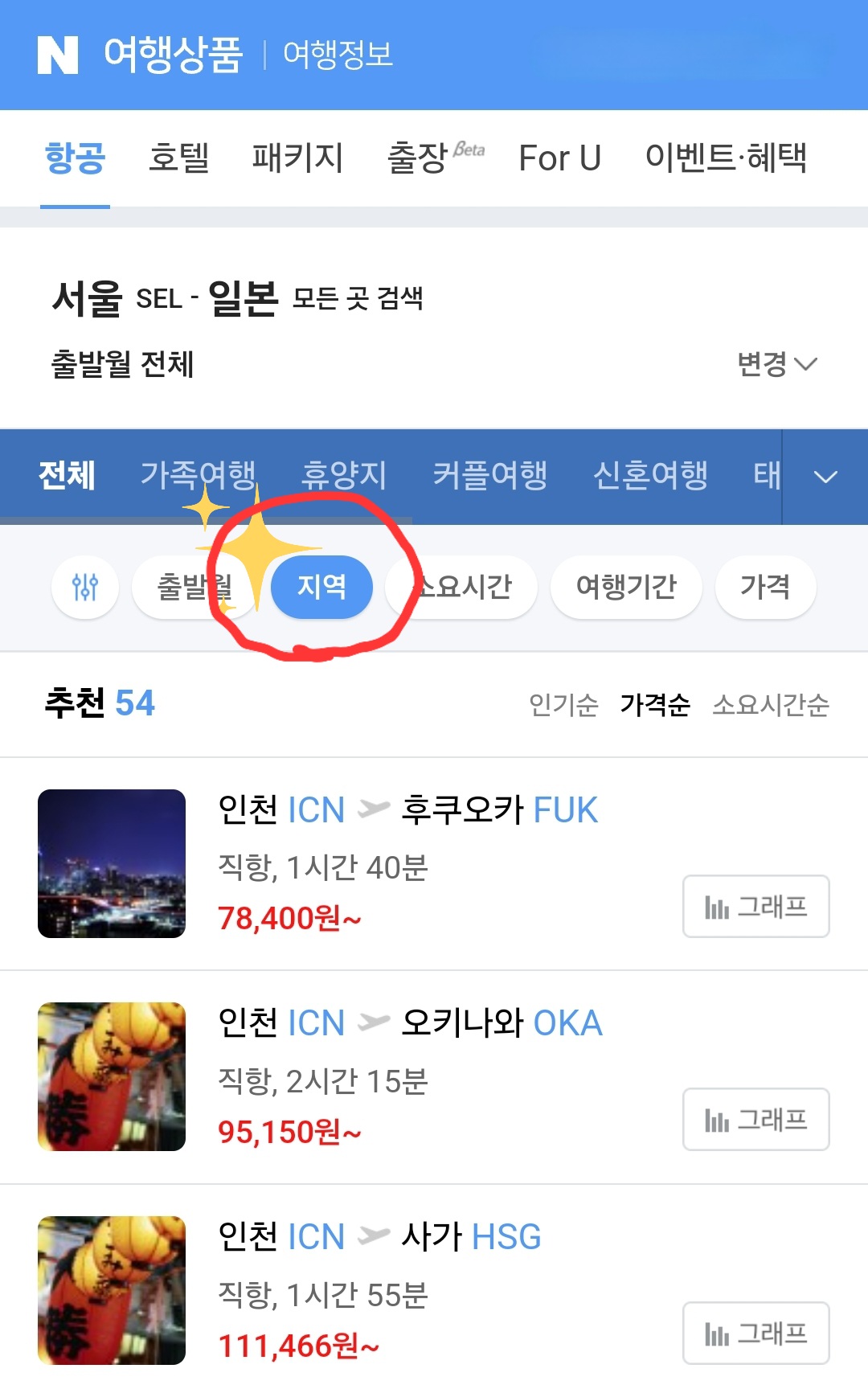 네이버 항공권 바로가기