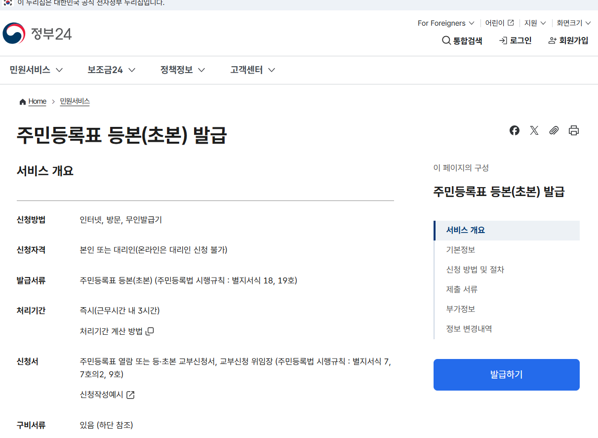 주민등록등본 발급 이미지
