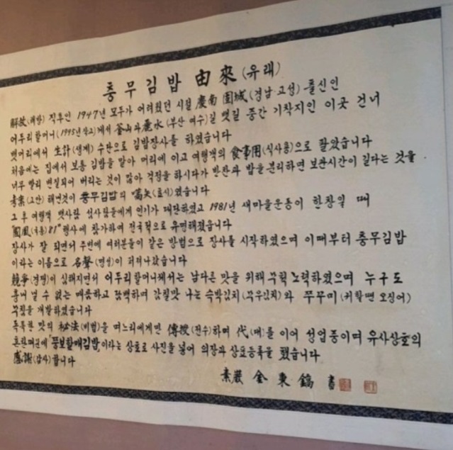 충무김밥유래