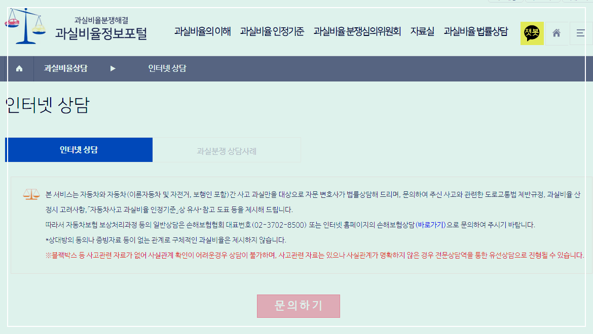 자동차사고 과실비율 분쟁심의위원회
