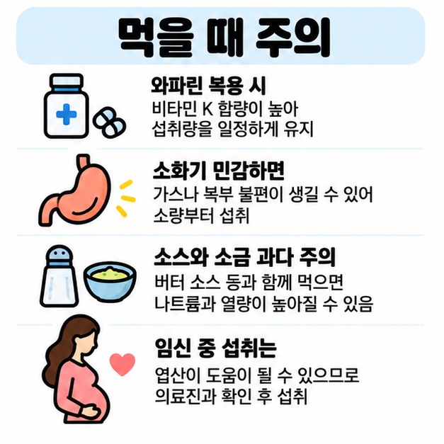 와파린 복용 시 섭취량을 일정하게 하고 소화기가 민감하면 소량부터 먹는 등 아스파라거스 섭취 주의점을 정리한 카드