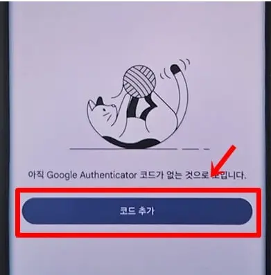 코드 추가 버튼 클릭