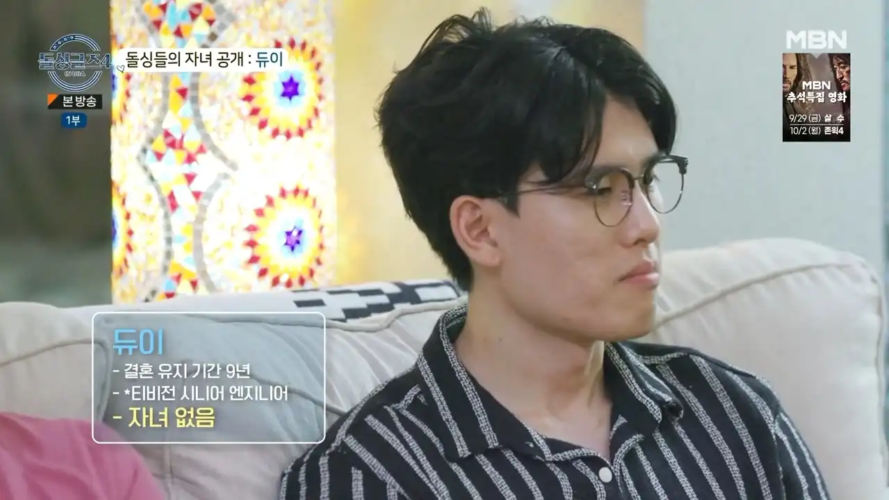 돌싱글즈4 출연자 듀이 자녀유무 공개