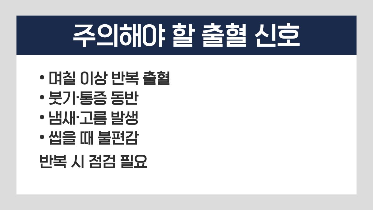 임플란트 출혈