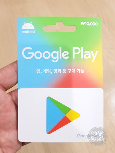 편의점 구글 기프티카드