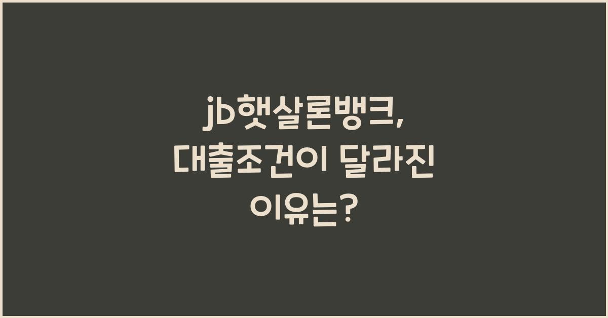 jb햇살론뱅크