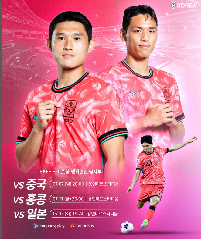 2025 동아시안컵 대한민국 경기
