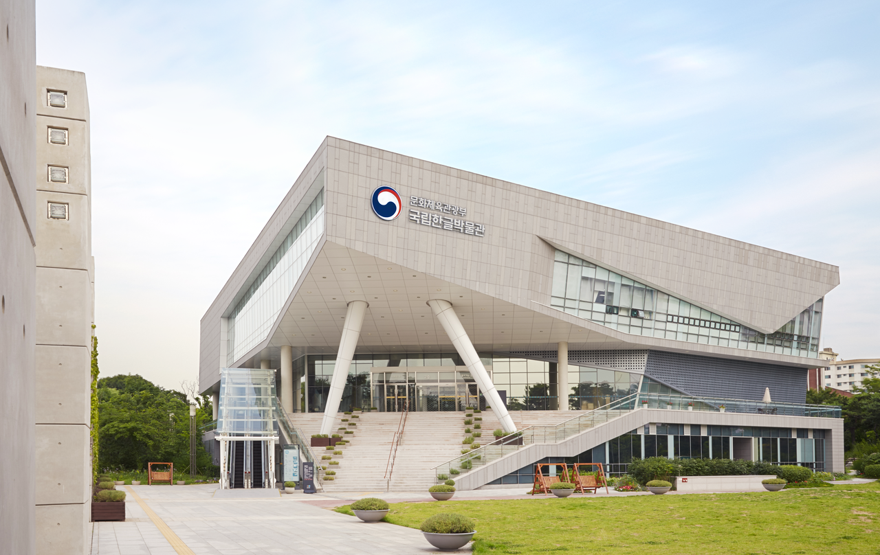 국립한글박물관 완벽 가이드: 세종대왕의 위대한 유산, 한글의 모든 것을 만나다