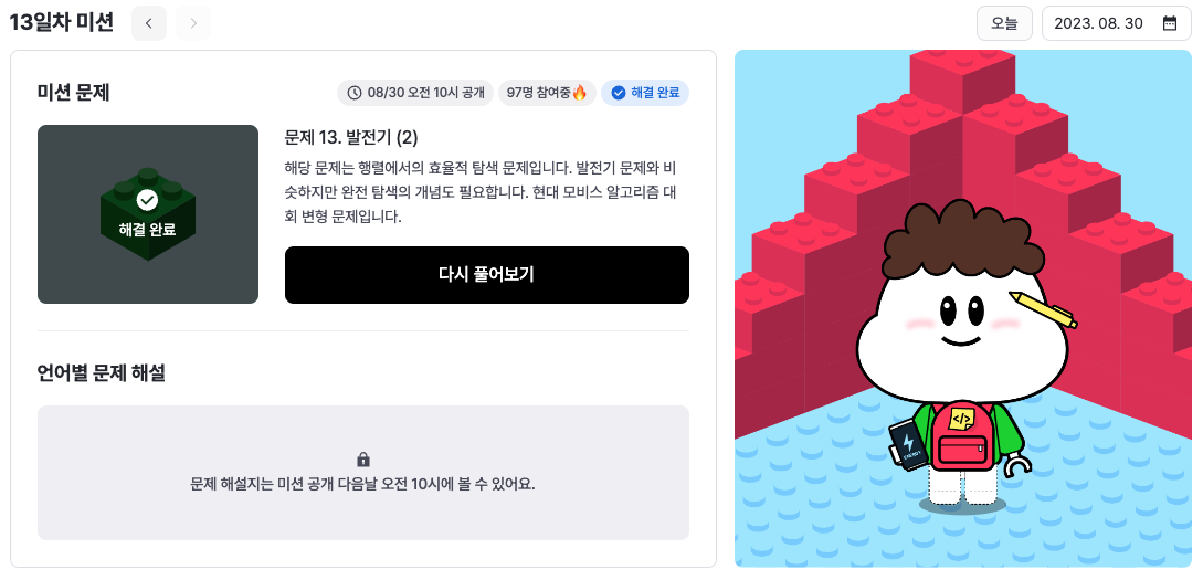 구름톤 챌린지 13일차 미션 성공한 모습이다.