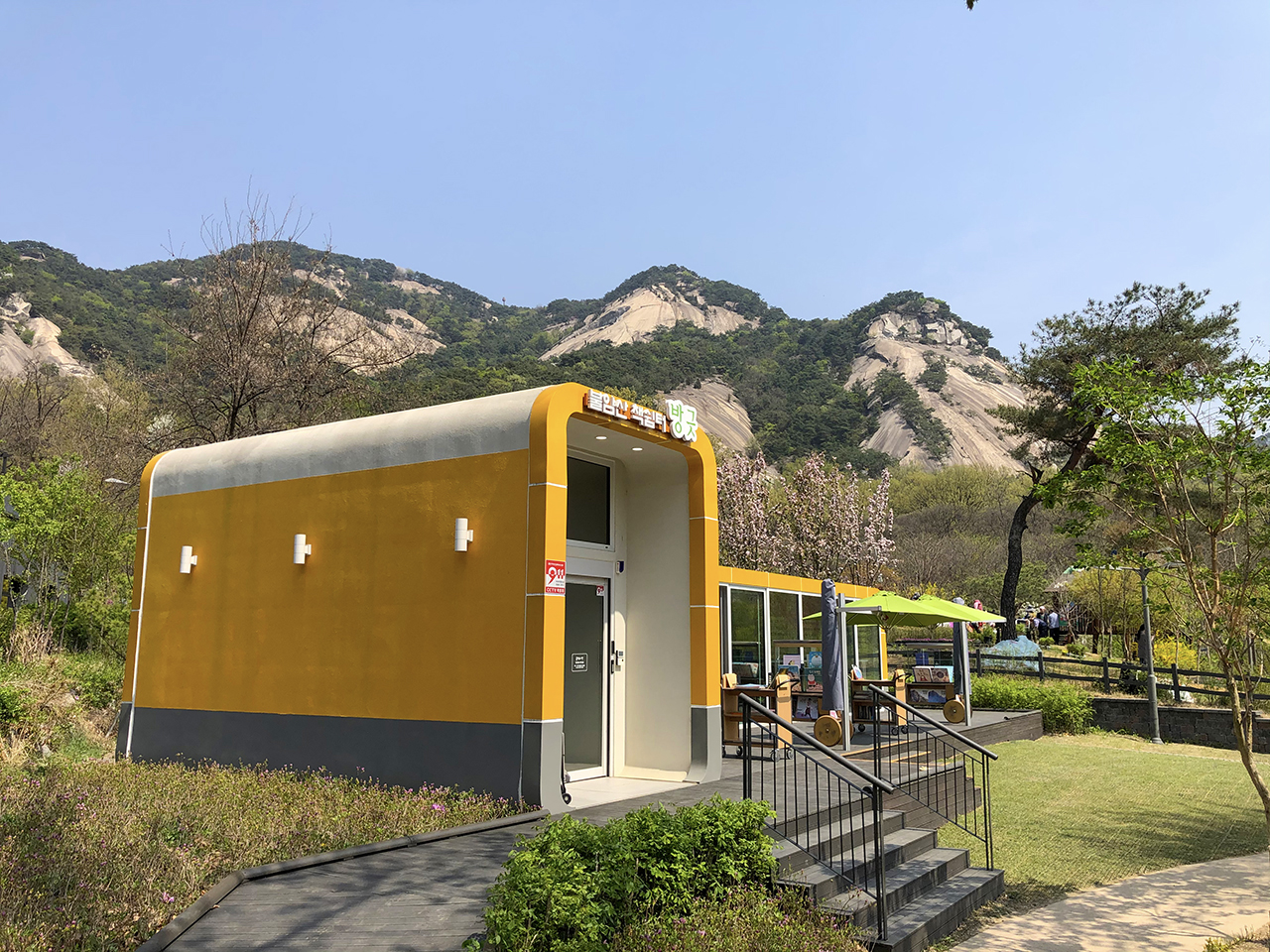 불암산 책쉼터 방긋