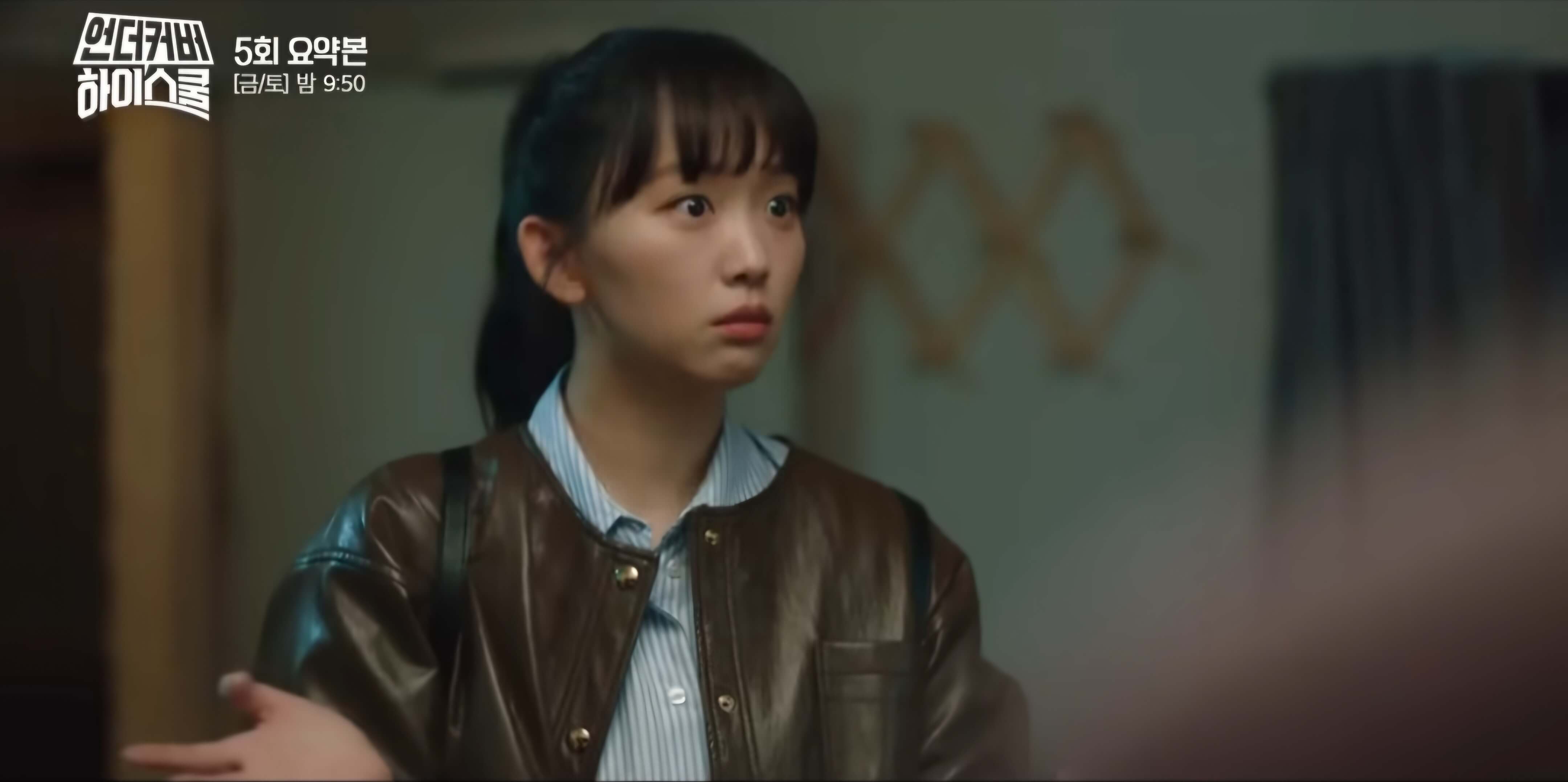 언더커버 하이스쿨 5회 줄거리-어이 없는 이순간?