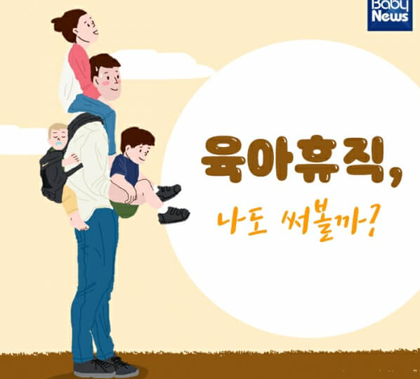 육아휴직 1년6개월