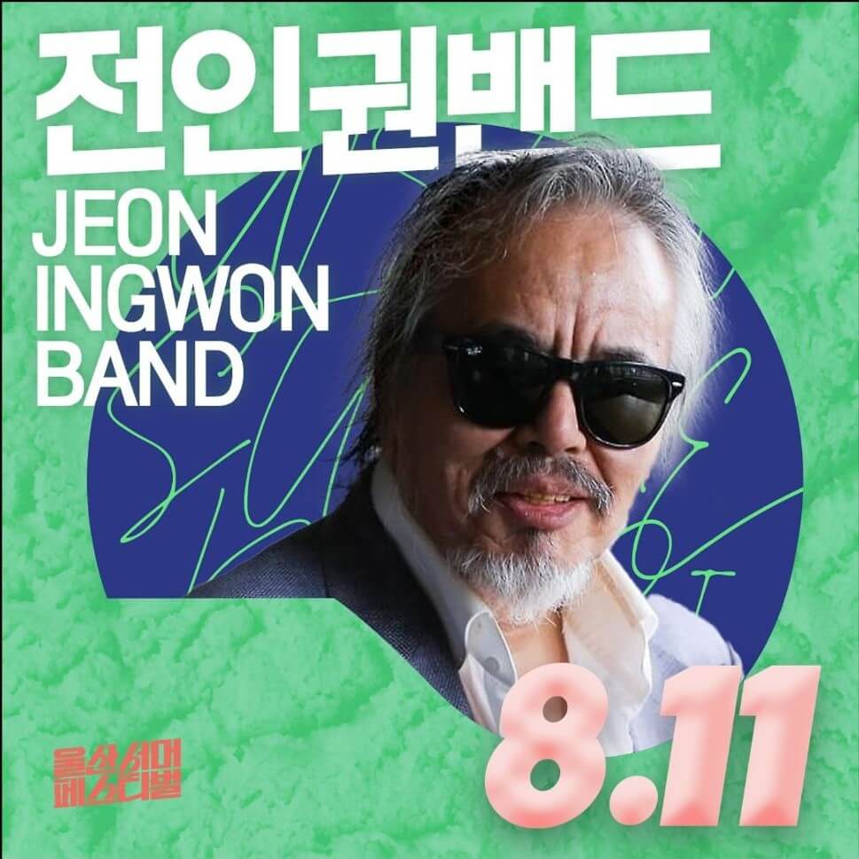 2024울산써머페스티벌 행사정보