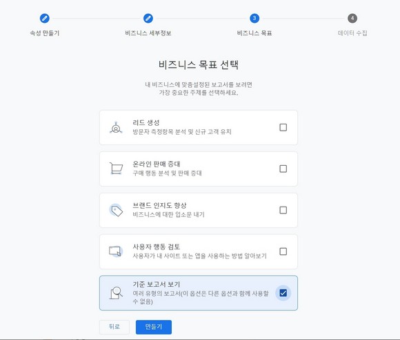 비즈니스 목표 페이지에서 보고서 종류 선택