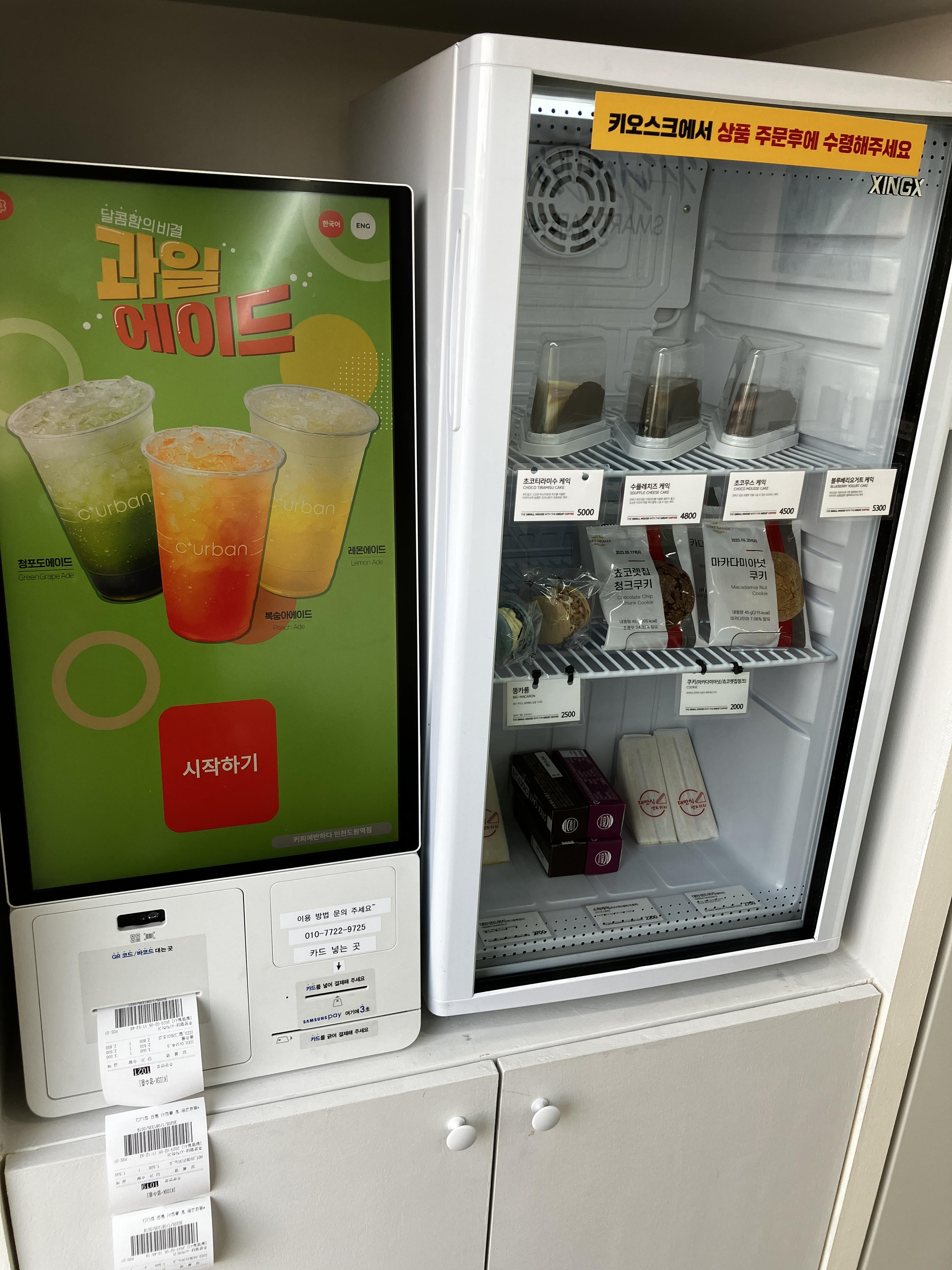 커피에반하다 무인카페 사용하는 방법