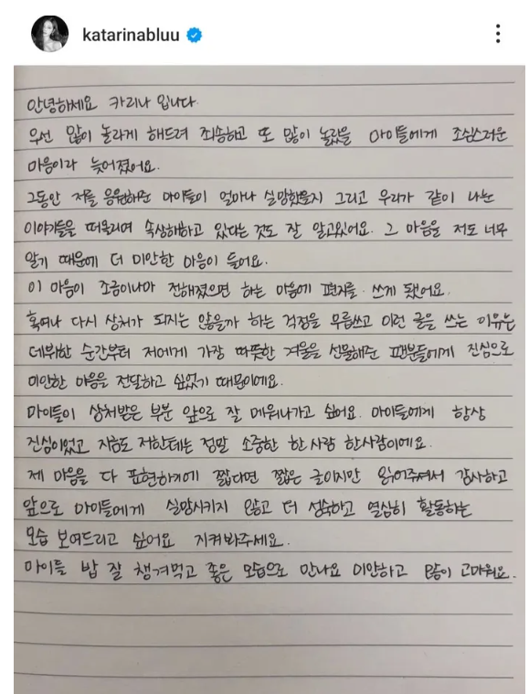 에스파 카리나의 자필 사과문