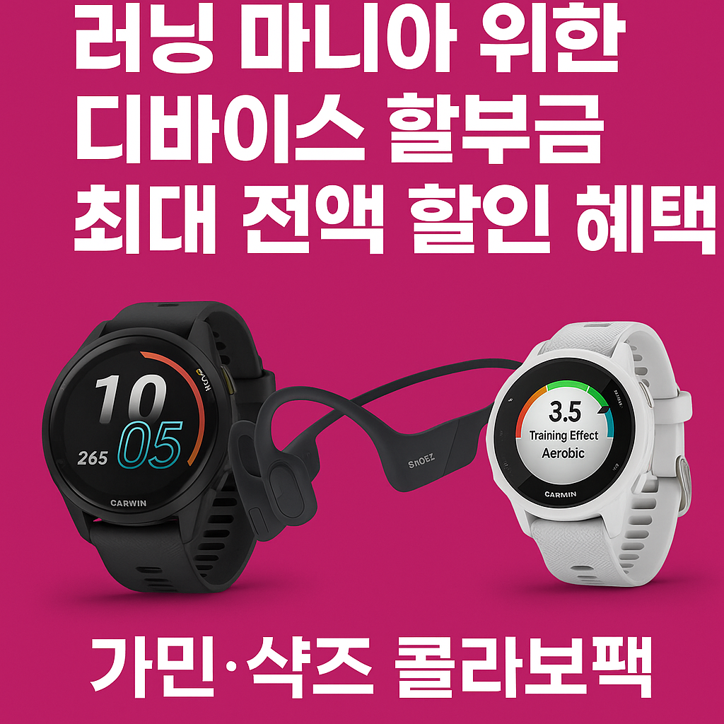 LG유플러스 러닝 마니아 위한 선물