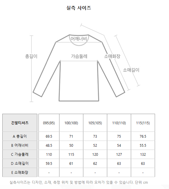 헤지스 티셔츠 사이즈 표(출처=LFmall)