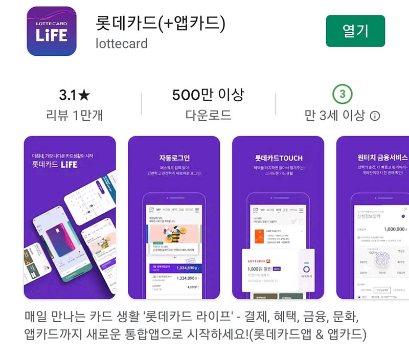 롯데카드 어플