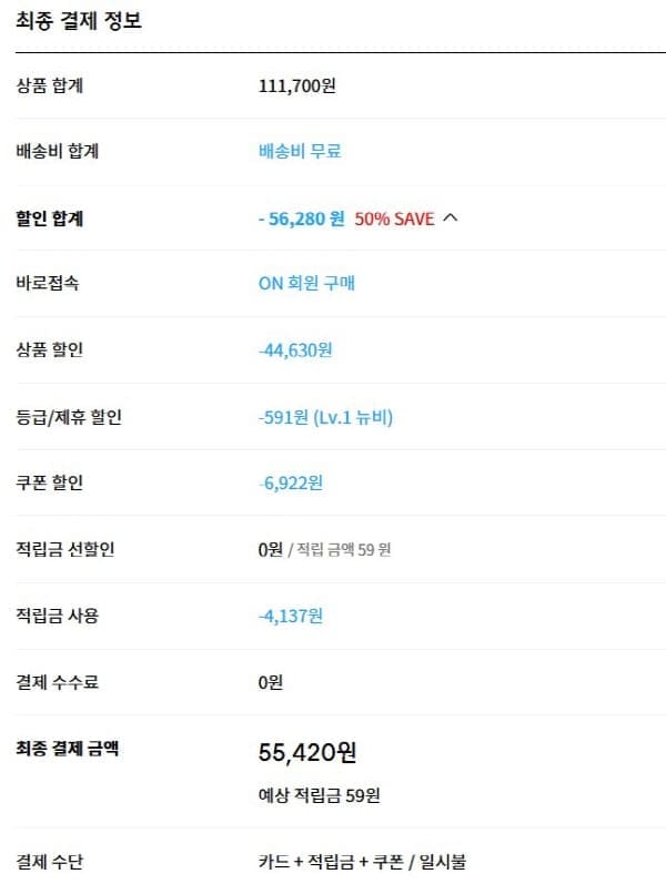무신사실제결제내역