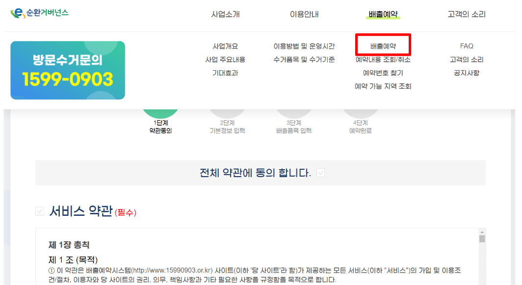 폐가전-무상-수거-신청-사이트-화면