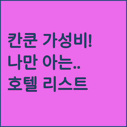 혼자 또는 가족과 가기 좋은 칸쿤 저..