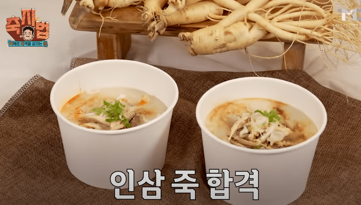 금산세계인삼축제 인삼죽