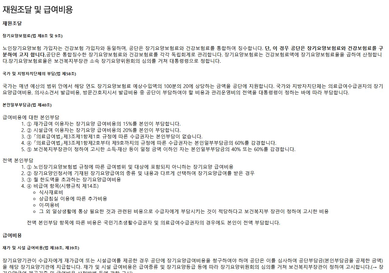 국민건강보험공단 노인장기요양보험 급여비용·비급여 안내 화면
