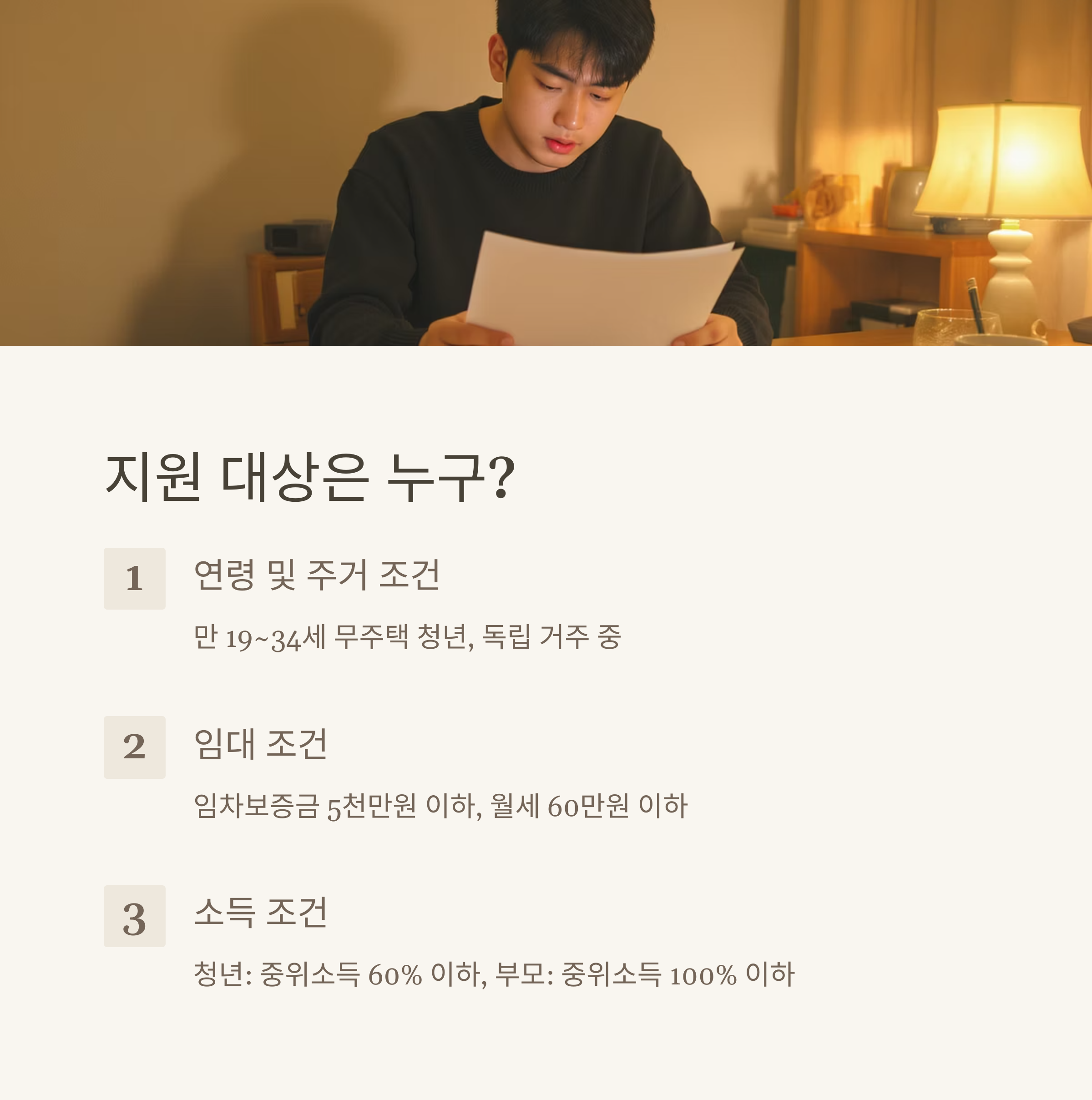 청년 월세 지원 정부 정책 지원 대상
