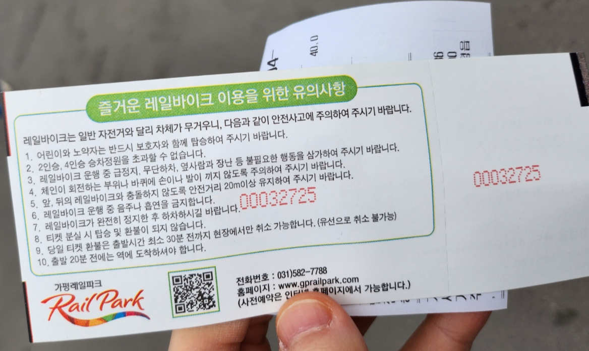 가평 레일바이크