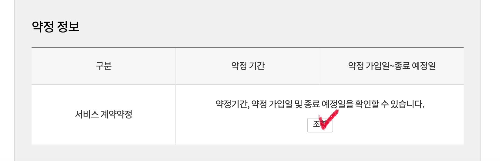 kt티비인터넷재약정_현금사은품