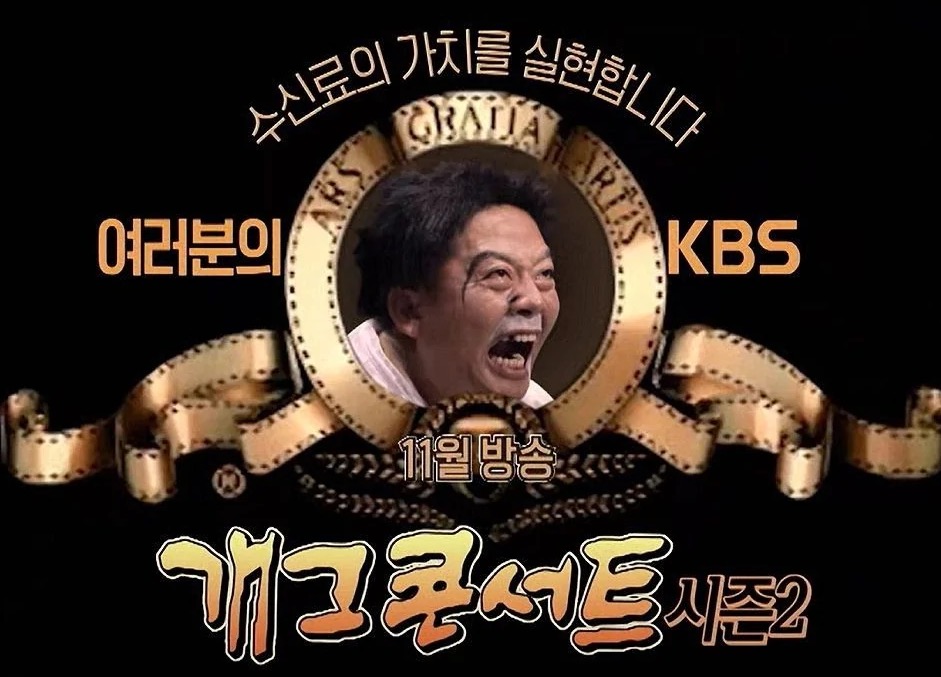 개그콘서트2