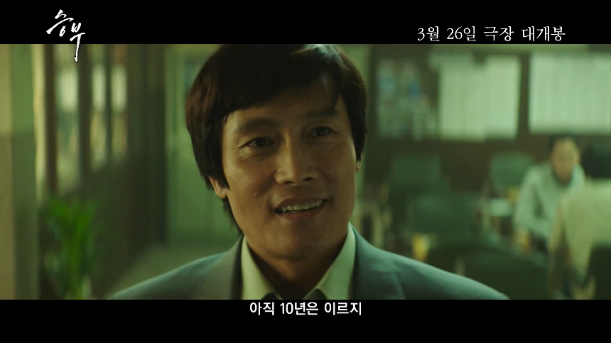 2025 영화 '승부' 리뷰 - 이병헌 vs 유아인, 최고의 바둑 승부!