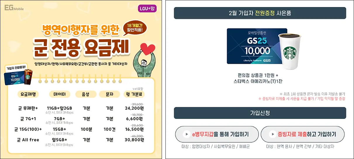 이지모바일-군인요금제