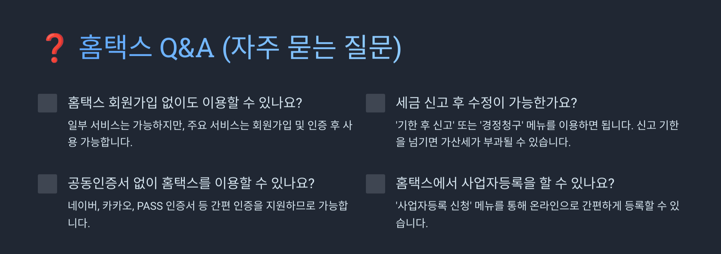국세청 홈택스 바로가기 (https://hometax.go.kr/)