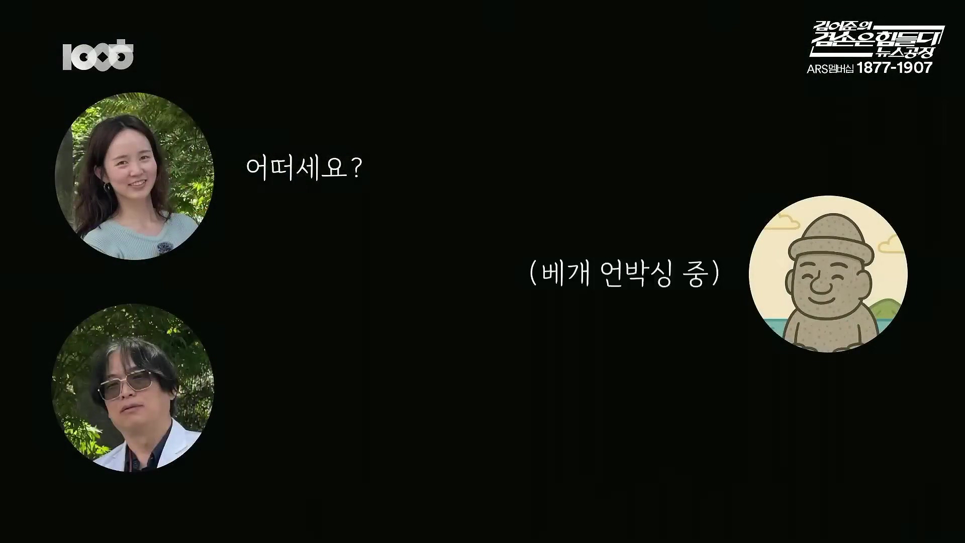 김어준의 겸손은힘들다 뉴스공장 2025년 10월 28일 화요일 [박현광, 김광민, 박효석, 이재정, 노영희, 신용한, 주진우, 박동규, 주식아가방, 박종진].mp4_20251028_201201.706.jpg
