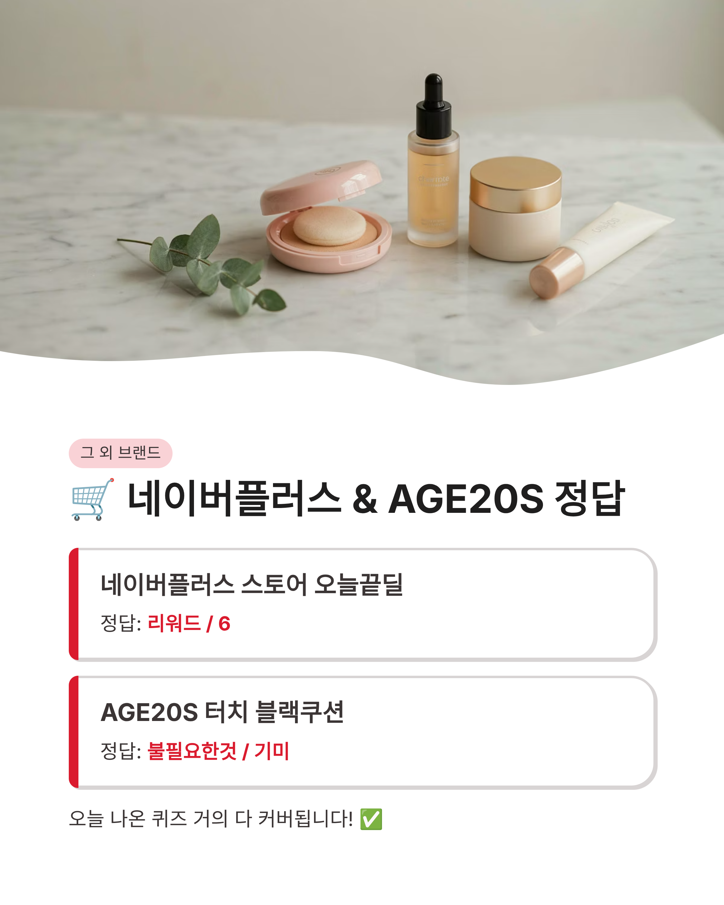 8월 25일 캐시워크퀴즈정답 완벽정리!!돈버는퀴즈 모음