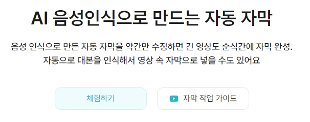 텍스트를 지워서 불필요한 영상 구간을 쉽게 잘라내는 화면