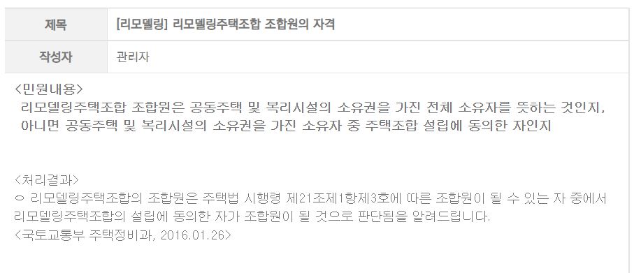 국토교통부 민원회신 - 주택조합의 조합원 자격