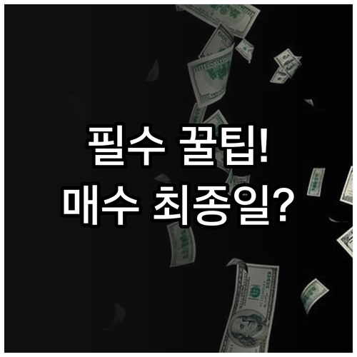 배당 권리 확보 필수 국내외 주식 최..