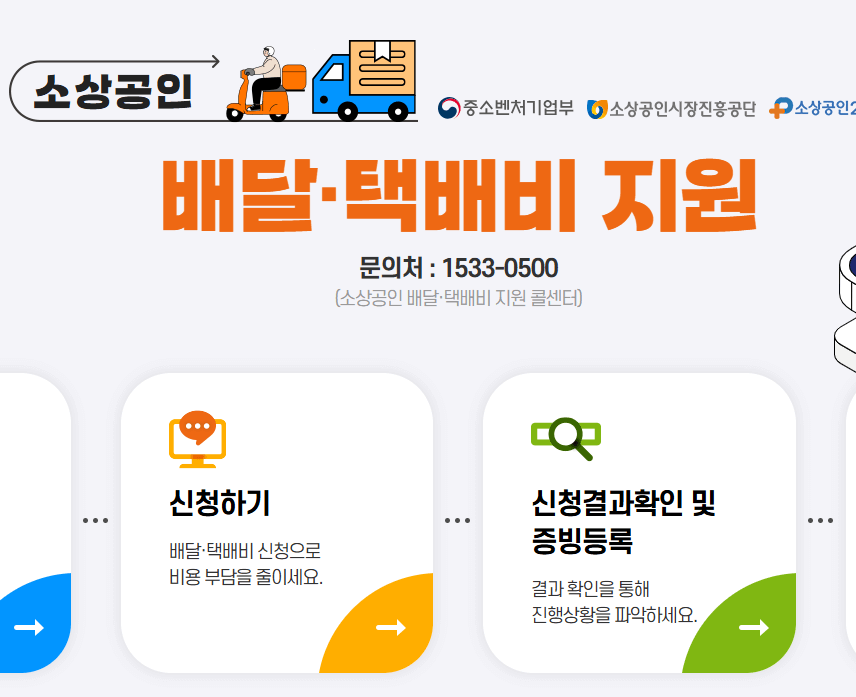 소상공인배달택배비지원kr