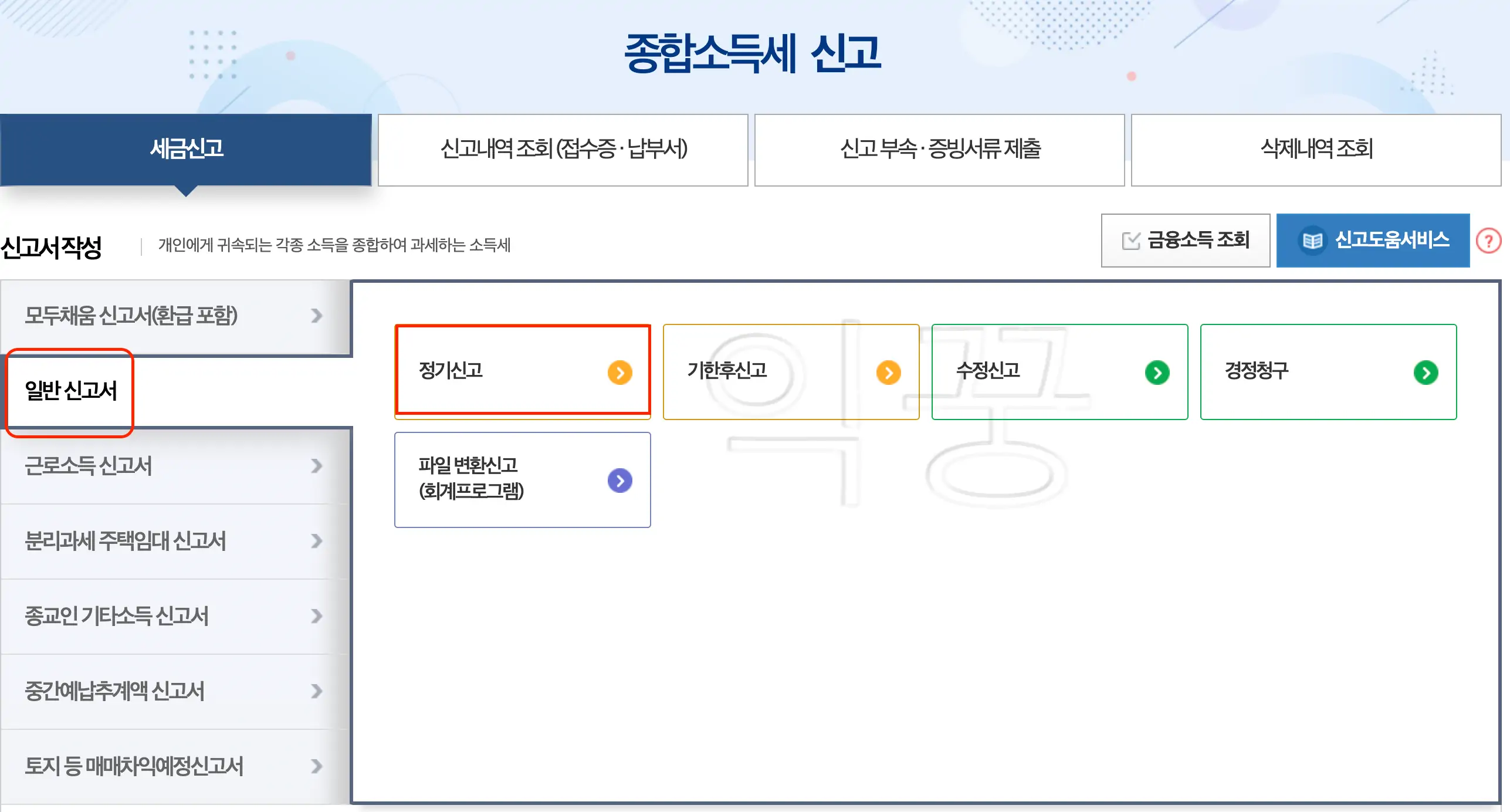 일반신고서 - 정기신고