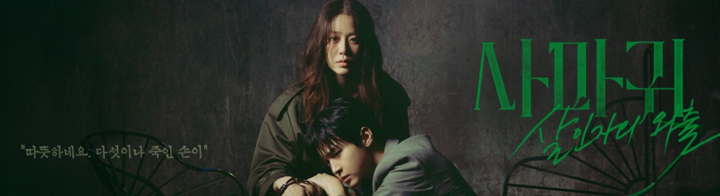 사마귀 살인자의 외출