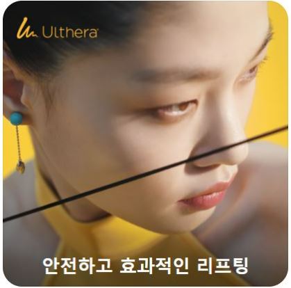 울쎄라 가격
