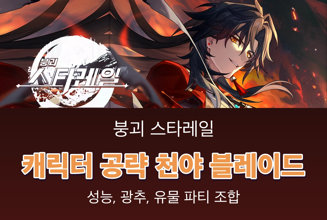 붕괴 스타레일 천야 블레이드 Honkai Star rail
