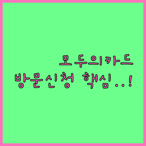 모두의카드 은행 영업점 및 대형마트 ..