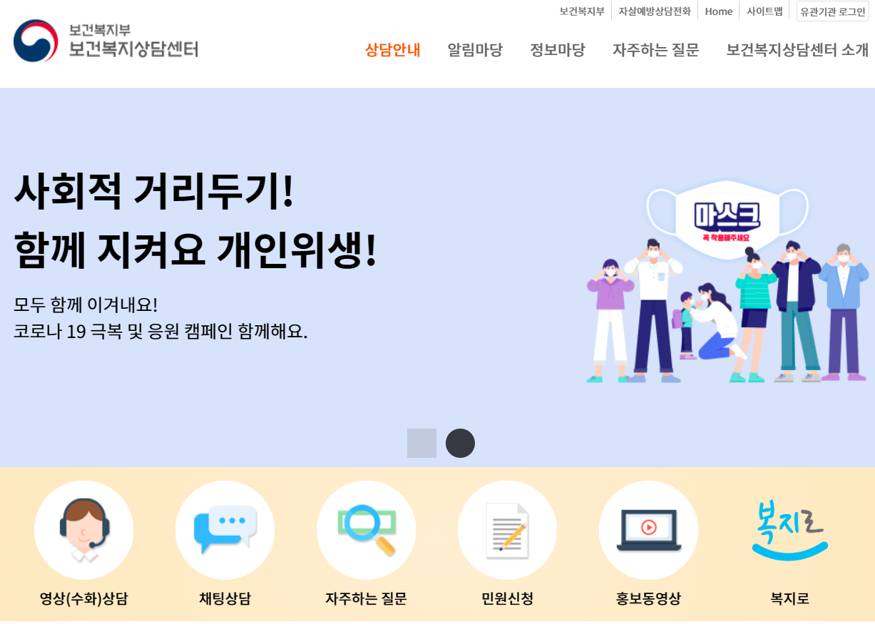 보건복지 상담센터 전화번호