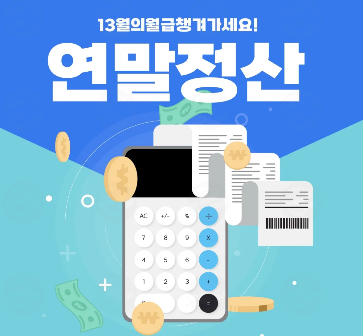 2026년 연말정산 환급액 2배 늘리는 실전 팁 총정리