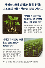 새싹삼 재배 환경을 위한 실내 수경 시스템 구성도, 저온습도 및 차광조건 적용